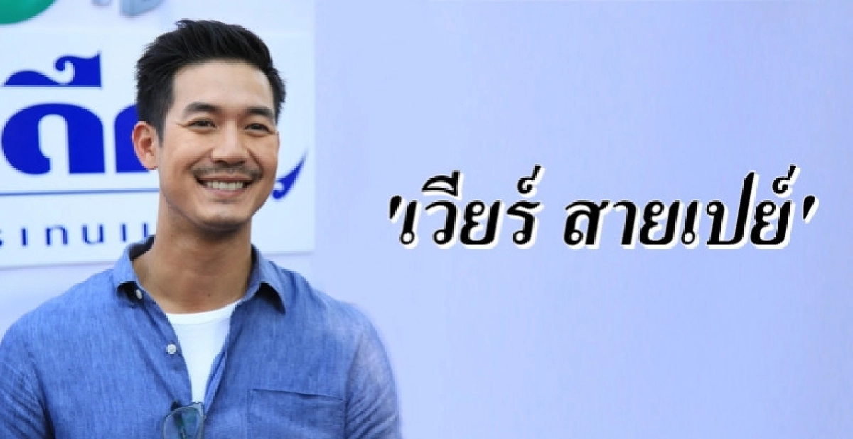 'เวียร์' เปย์หนัก 'เบลล่า' จัดเครื่องประดับหรูให้วันเกิด 'เวียร์' เปย์หนัก 'เบลล่า' จัดเครื่องประดับหรูให้วันเกิด