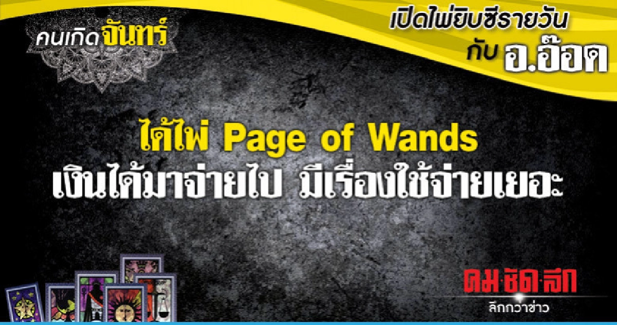 เปิดไพ่ยิปซีรายวัน : วันจันทร์ที่ 21 มกราคม 2562 เปิดไพ่ยิปซีรายวัน : วันจันทร์ที่ 21 มกราคม 2562