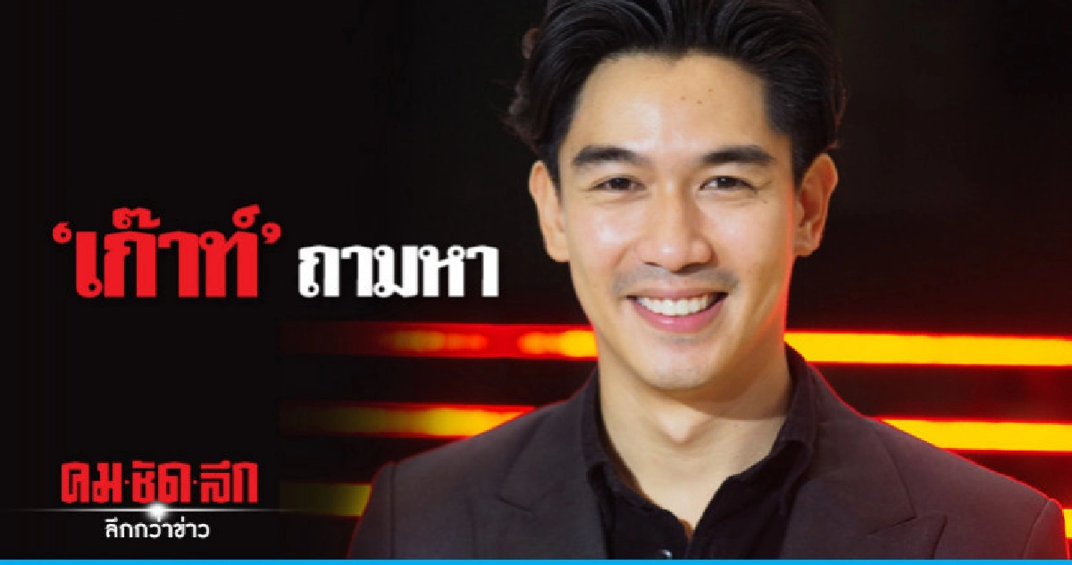 'เป๊ก' เจอ (โรค) เก๊าท์ รับประทาน 'เป๊ก' เจอ (โรค) เก๊าท์ รับประทาน