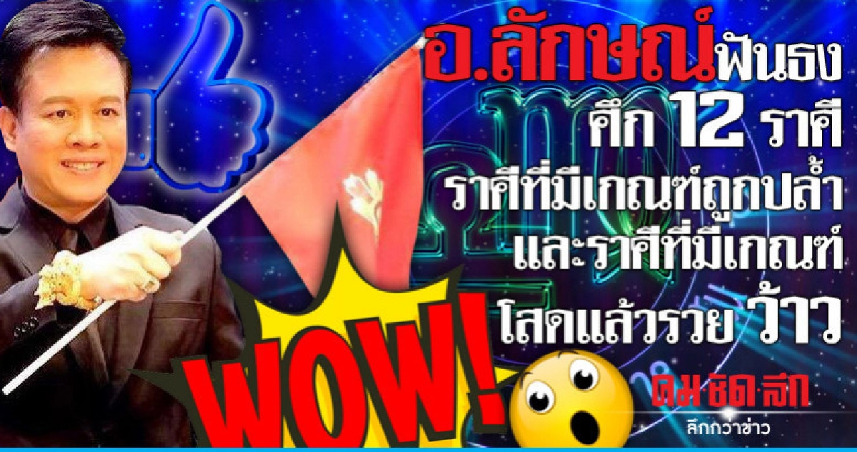  ราศีที่มีเกณฑ์ถูกปล้ำ  และราศีที่มีเกณฑ์โสดแล้วรวย ว้าว