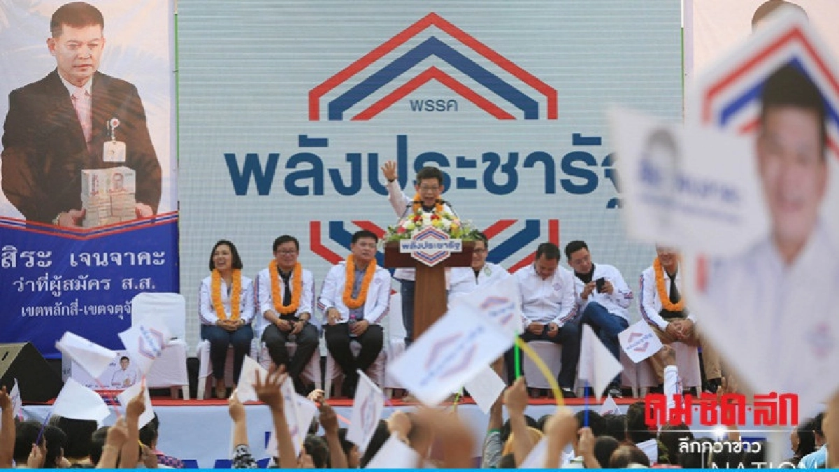 พปชร.เผย 2 สัปดาห์เปิดชื่อ"นายกฯ" รับรองเฮทั้งประเทศ พปชร.เผย 2 สัปดาห์เปิดชื่อ"นายกฯ" รับรองเฮทั้งประเทศ