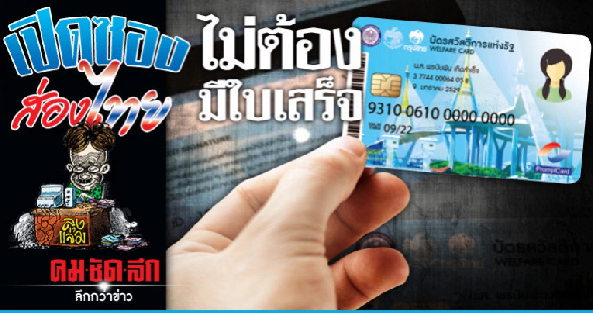 ไม่ต้องมีใบเสร็จ