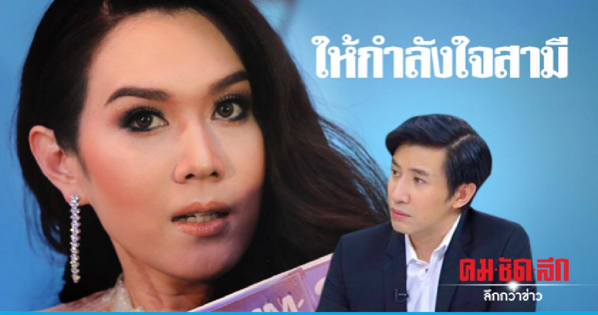 'เมย์' จับมือให้กำลังใจ 'หนุ่ม-กรรชัย' 'เมย์' จับมือให้กำลังใจ 'หนุ่ม-กรรชัย'
