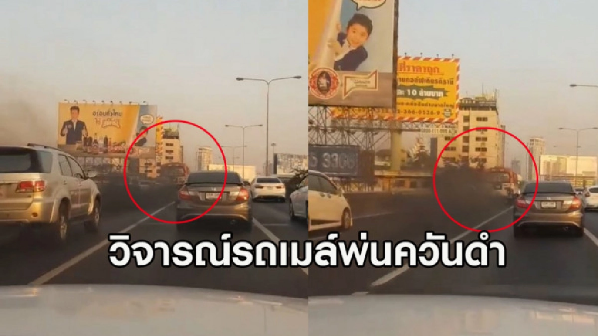 วิจารณ์รถเมล์พ่นควันดำตลอดทางด่วนบดบังทัศนวิสัยผู้ขับขี่ วิจารณ์รถเมล์พ่นควันดำตลอดทางด่วนบดบังทัศนวิสัยผู้ขับขี่