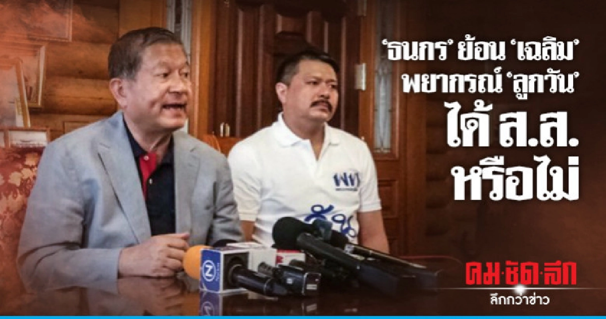 "พปชร." เชื่อ กวาดสส. "เหนือ-อีสาน-กลาง" 150 เสียงแน่ "พปชร." เชื่อ กวาดสส. "เหนือ-อีสาน-กลาง" 150 เสียงแน่