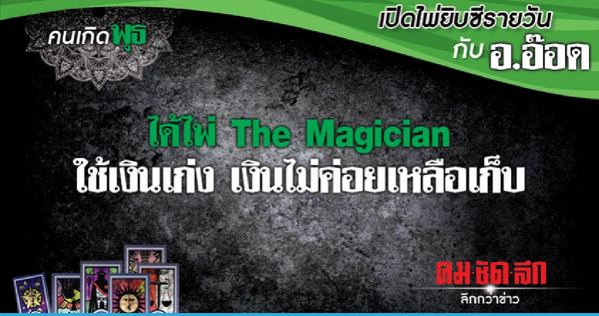 เปิดไพ่ยิปซีรายวัน : วันพุธที่ 23 มกราคม 2562 เปิดไพ่ยิปซีรายวัน : วันพุธที่ 23 มกราคม 2562