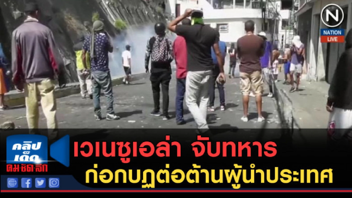 (คลิปข่าว) ธนชาตเดินหน้าศึกษาควบรวม "ทหารไทย"