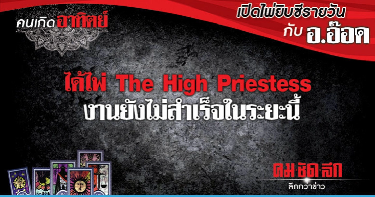 เปิดไพ่ยิปซีรายวัน : วันอาทิตย์ที่ 27 มกราคม 2562