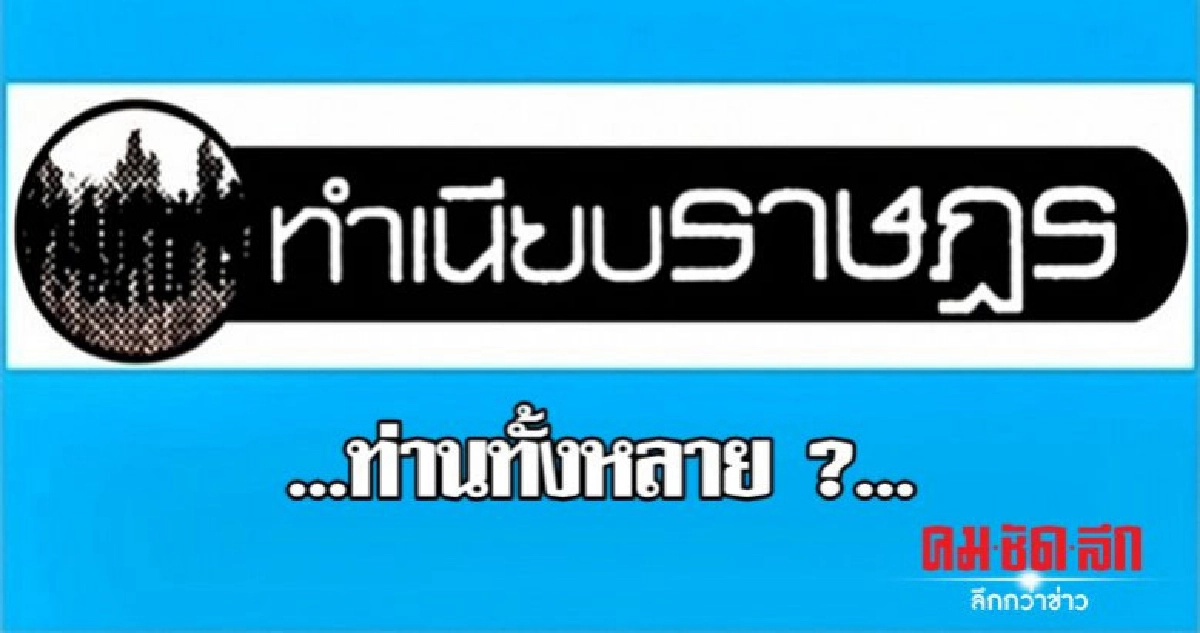 ...ท่านทั้งหลาย ?...