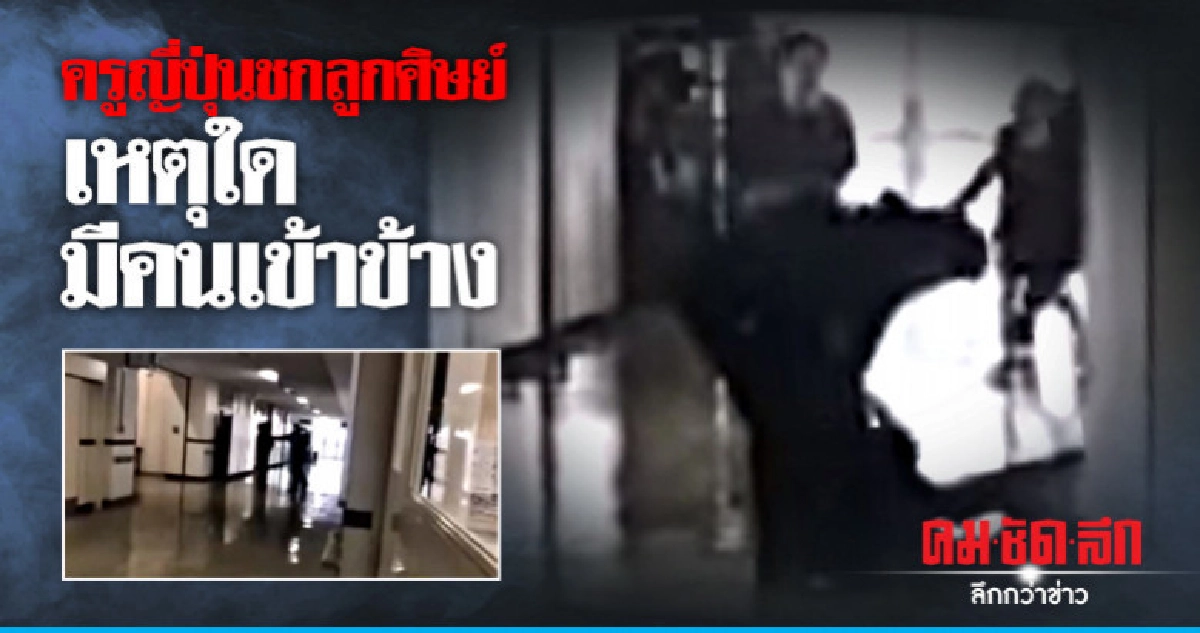 คลิปครูชกลูกศิษย์ในรร.มัธยมญี่ปุ่นจุดประเด็นถกเถียงเดือด คลิปครูชกลูกศิษย์ในรร.มัธยมญี่ปุ่นจุดประเด็นถกเถียงเดือด