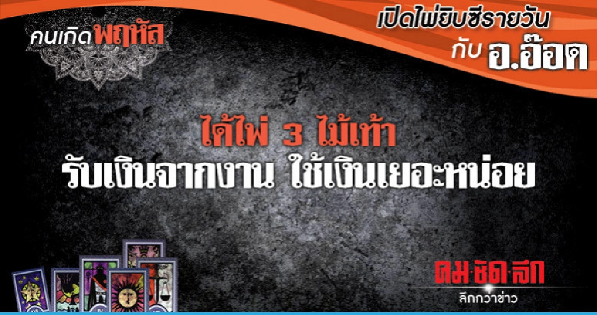 เปิดไพ่ยิปซีรายวัน : วันพฤหัสบดีที่ 24 มกราคม 2562 เปิดไพ่ยิปซีรายวัน : วันพฤหัสบดีที่ 24 มกราคม 2562