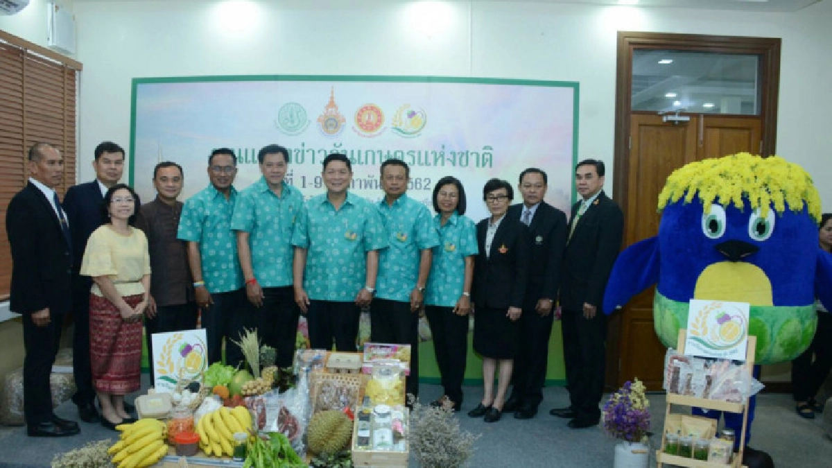 กระทรวงเกษตรฯ เตรียมจัดงานวันเกษตรแห่งชาติ ประจําปี 2562