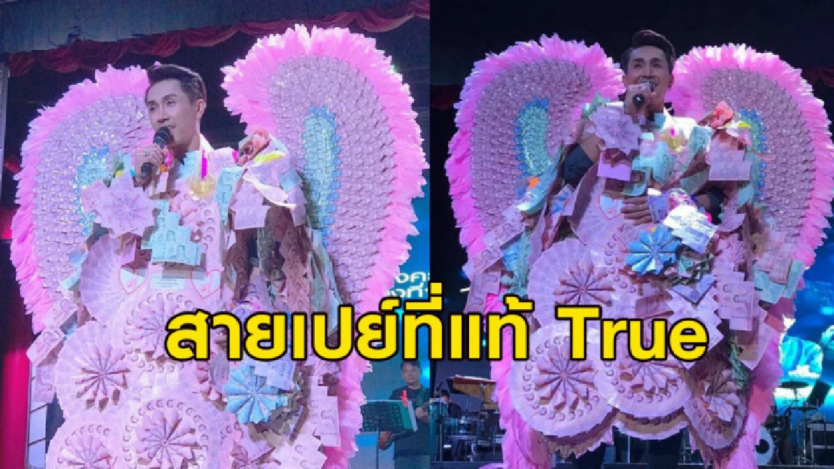 ทะลุแสน แม่ยกจัดเต็ม คล้องพวงมาลัยปีกนกยักษ์ 'ตรี ชัยณรงค์'