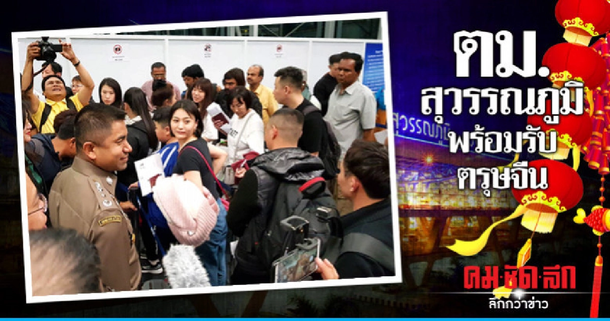 คาดตรุษจีนนักท่องเที่ยวเพิ่มมากขึ้น คาดตรุษจีนนักท่องเที่ยวเพิ่มมากขึ้น