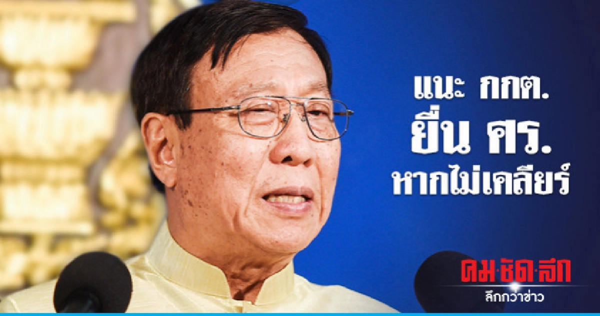 150 วัน ไม่เกี่ยววันประกาศผลเลือกตั้ง 150 วัน ไม่เกี่ยววันประกาศผลเลือกตั้ง