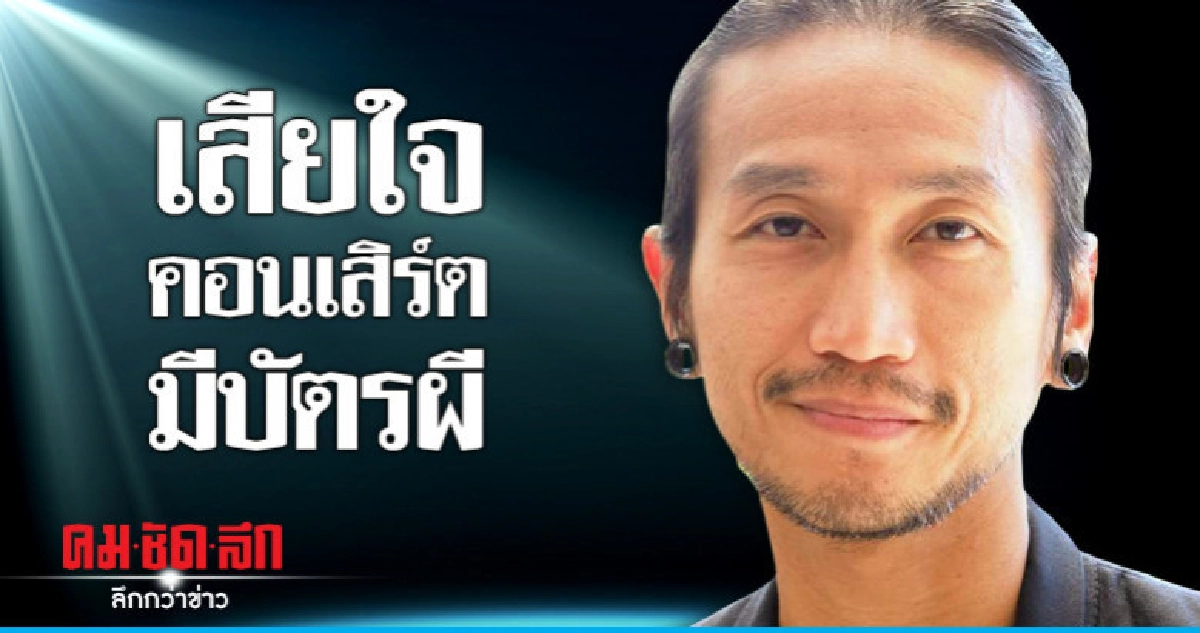 'ตูน บอดี้สแลม' ขอบคุณแฟนแสนคน-คอนเสิร์ต Sold Out วันเดียว