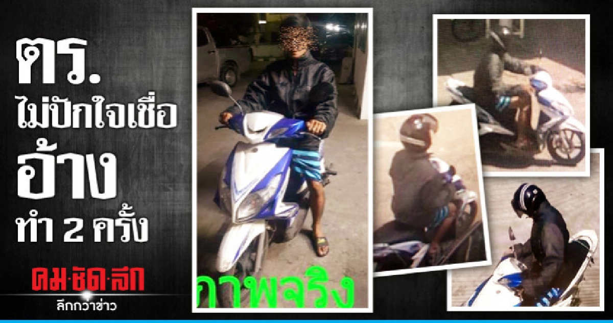 ตระเวนวิ่งราวทรัพย์อ้างทำ 2 ครั้ง ตระเวนวิ่งราวทรัพย์อ้างทำ 2 ครั้ง