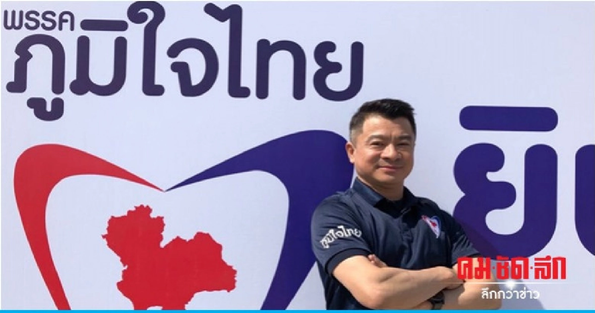 ภท. แนะ กกต.จัดเลือกตั้งเรียบร้อย ภท. แนะ กกต.จัดเลือกตั้งเรียบร้อย
