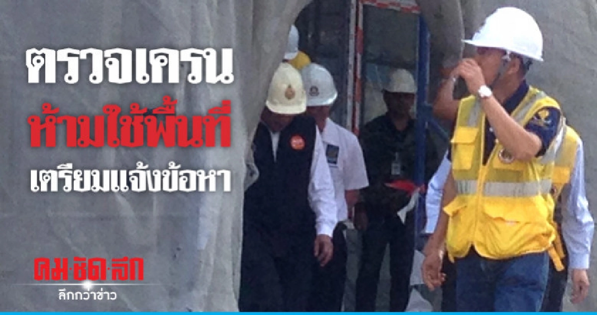 ทีมวิศวกร - โยธา ตรวจเครน ทีมวิศวกร - โยธา ตรวจเครน