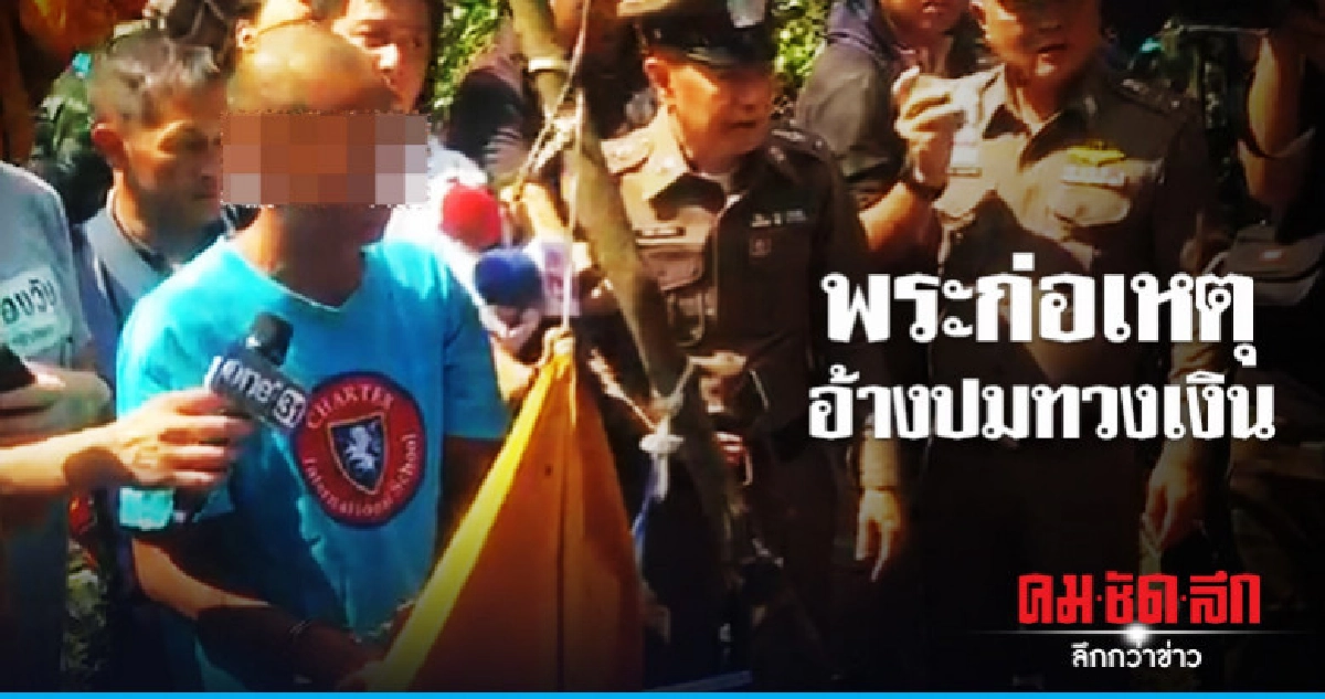 พระสารภาพอ้างปมทวงเงิน พระสารภาพอ้างปมทวงเงิน