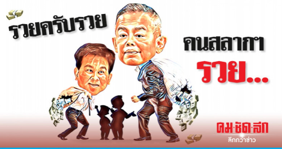 คอลัมน์ข่าวห้ามเขียน : รวยครับรวย คนสลากฯ รวย... คอลัมน์ข่าวห้ามเขียน : รวยครับรวย คนสลากฯ รวย...