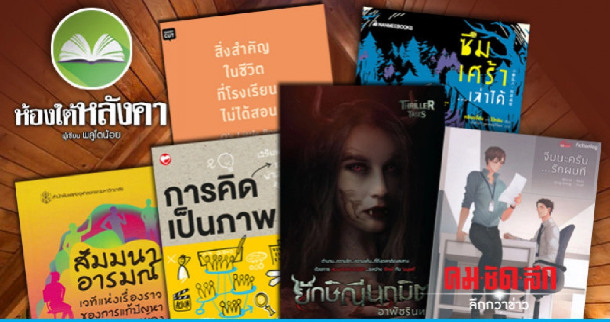 ห้องใต้หลังคา : วันเสาร์ที่ 26 มกราคม 2562 ห้องใต้หลังคา : วันเสาร์ที่ 26 มกราคม 2562