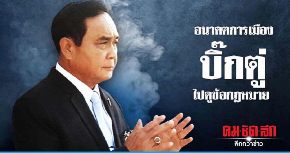 บิ๊กตู่ยังนิ่งปัดตอบอนาคตทางการเมือง