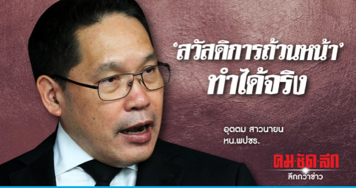 "อุุตตม"นำทัพหาเสียงอุบลฯชูนโยบายสวัสดิการถ้วนหน้าทำได้จริง "อุุตตม"นำทัพหาเสียงอุบลฯชูนโยบายสวัสดิการถ้วนหน้าทำได้จริง