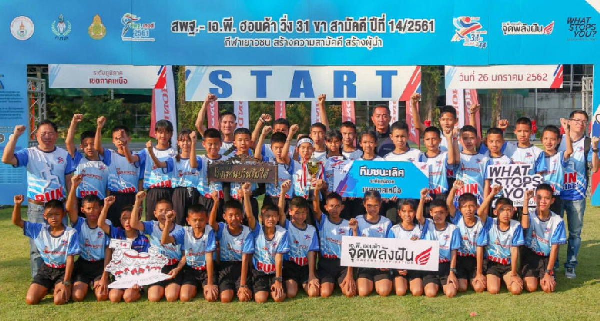 "โรงเรียนบ้านริมใต้ ทีมเอ"ป้องแชมป์วิ่ง 31 ขาภาคเหนือ "โรงเรียนบ้านริมใต้ ทีมเอ"ป้องแชมป์วิ่ง 31 ขาภาคเหนือ