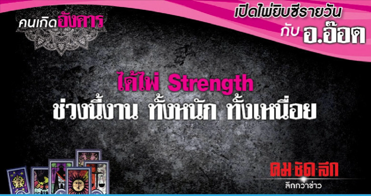เปิดไพ่ยิปซีรายวัน : วันอังคารที่ 29 มกราคม 2562 เปิดไพ่ยิปซีรายวัน : วันอังคารที่ 29 มกราคม 2562