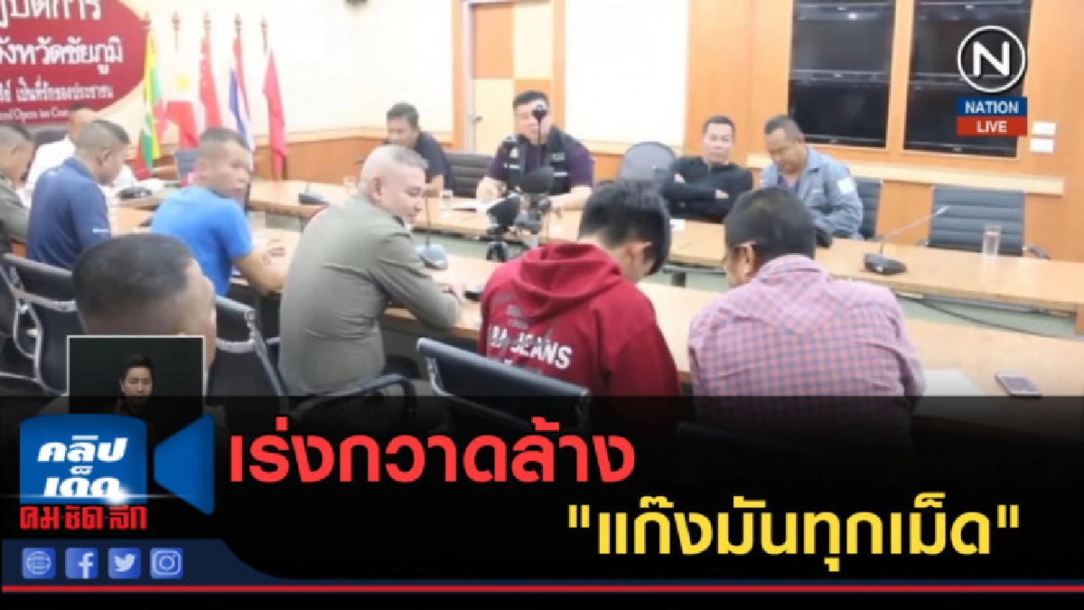 (คลิปข่าว) เร่งกวาดล้าง "แก๊งมันทุกเม็ด" ขู่ฆ่ายกครัว 2 โจ๋ (คลิปข่าว) เร่งกวาดล้าง "แก๊งมันทุกเม็ด" ขู่ฆ่ายกครัว 2 โจ๋