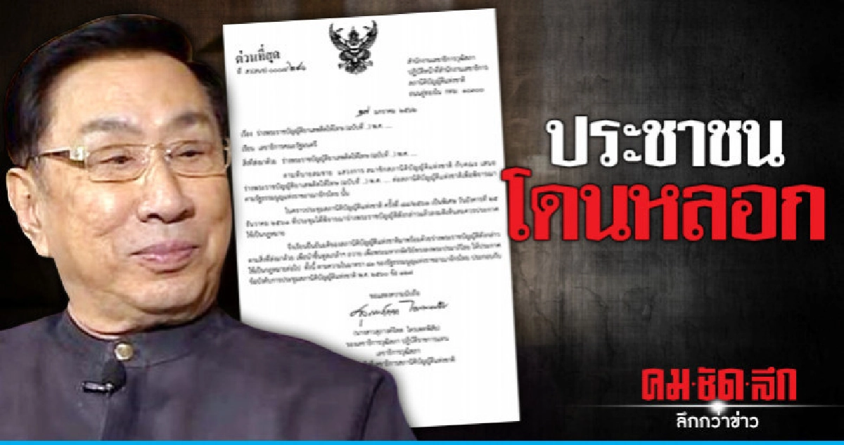 "อาทิตย์" ระบุประชาชนโดนหลอก "อาทิตย์" ระบุประชาชนโดนหลอก