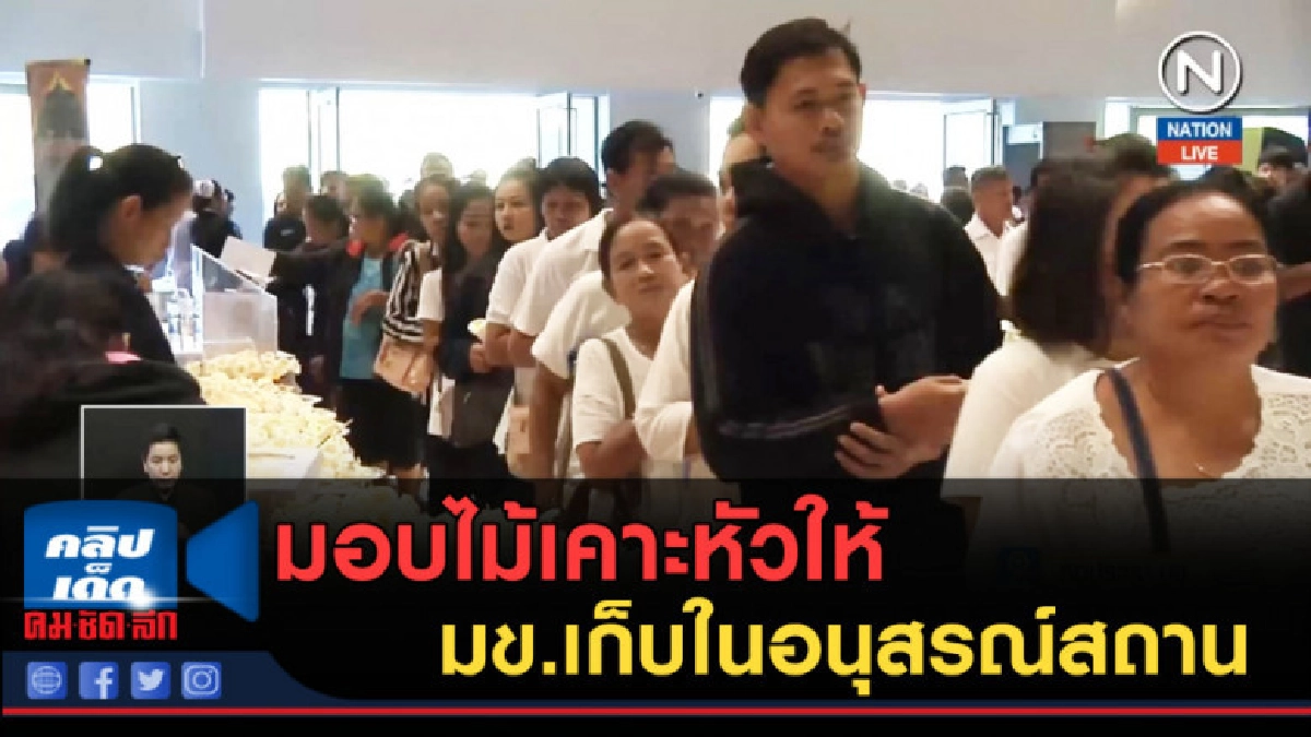 (คลิปข่าว) มอบไม้เคาะหัวให้ มข.เก็บในอนุสรณ์สถาน (คลิปข่าว) มอบไม้เคาะหัวให้ มข.เก็บในอนุสรณ์สถาน