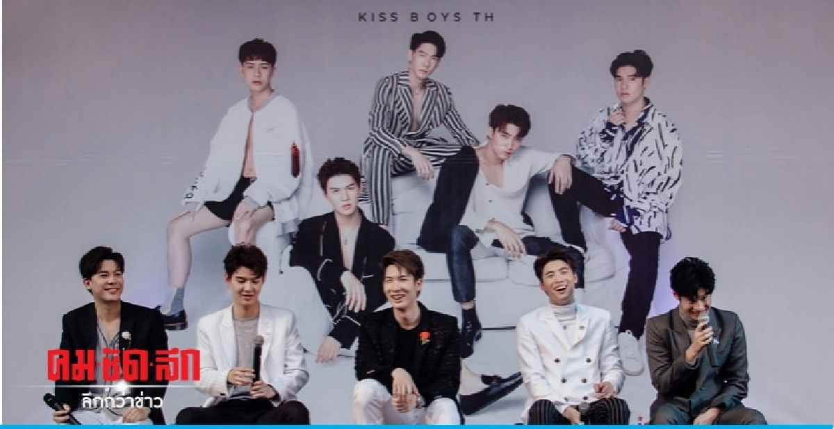 แถลงเปิดตัว 'KISSBOYSTH' ความฟินกระจายทั่วพื้นที่ แถลงเปิดตัว 'KISSBOYSTH' ความฟินกระจายทั่วพื้นที่