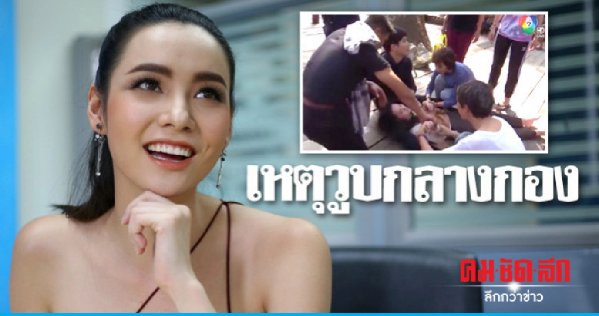 'ไมค์' พระเอกนอกจอช่วย 'มุกดา' 'ไมค์' พระเอกนอกจอช่วย 'มุกดา'
