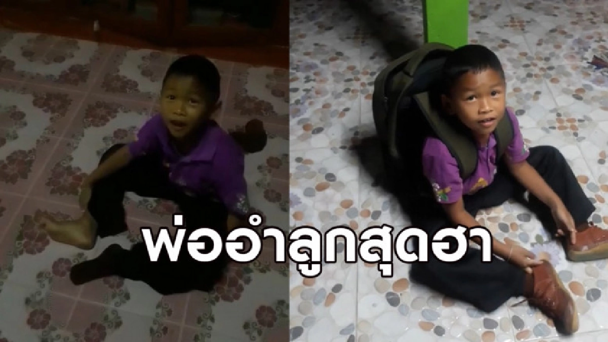 สุดฮา พ่ออำลูกแต่งตัวไปโรงเรียน ก่อนเฉลยว่าพึ่ง 3 ทุ่ม สุดฮา พ่ออำลูกแต่งตัวไปโรงเรียน ก่อนเฉลยว่าพึ่ง 3 ทุ่ม