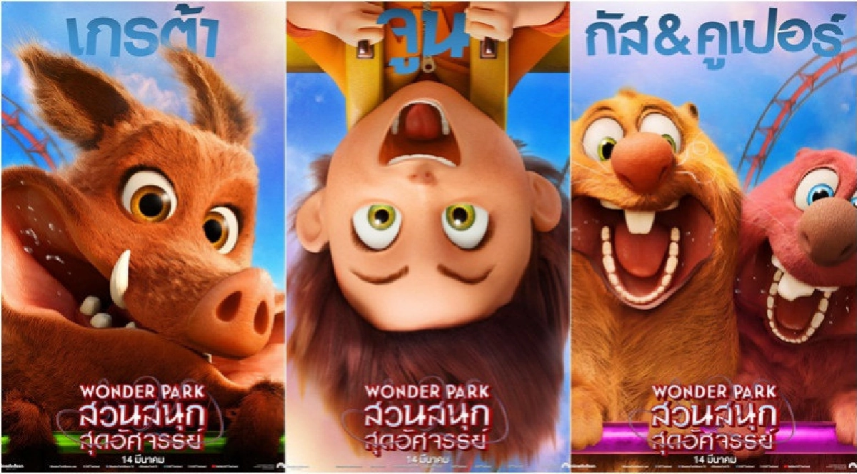 แนะนำตัวละครสุดน่ารักจาก 'Wonder Park' แนะนำตัวละครสุดน่ารักจาก 'Wonder Park'