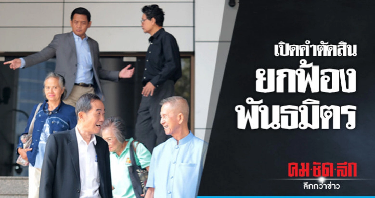 "เปิดคำตัดสิน"ศาลอุทธรณ์ยกฟ้อแกนนำพันธมิตร "เปิดคำตัดสิน"ศาลอุทธรณ์ยกฟ้อแกนนำพันธมิตร