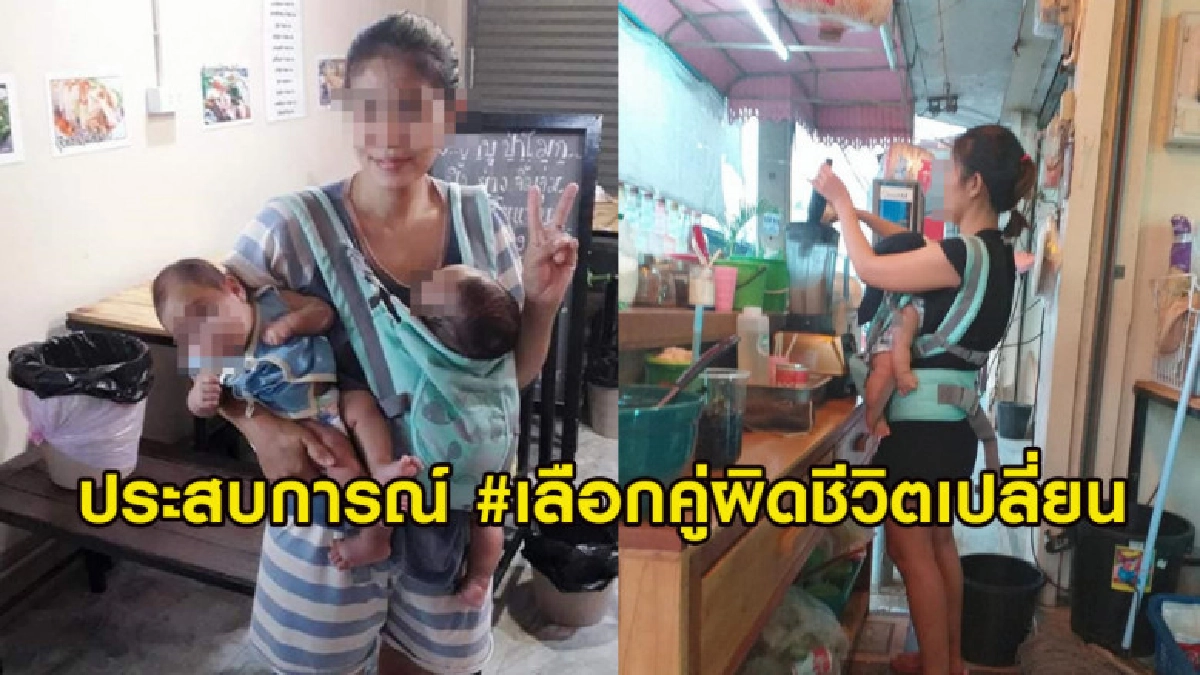 คุณแม่ลูกสามแชร์ประสบการณ์เลือกคู่ผิดชีวิตเปลี่ยนเตือนใจสาวๆ คุณแม่ลูกสามแชร์ประสบการณ์เลือกคู่ผิดชีวิตเปลี่ยนเตือนใจสาวๆ
