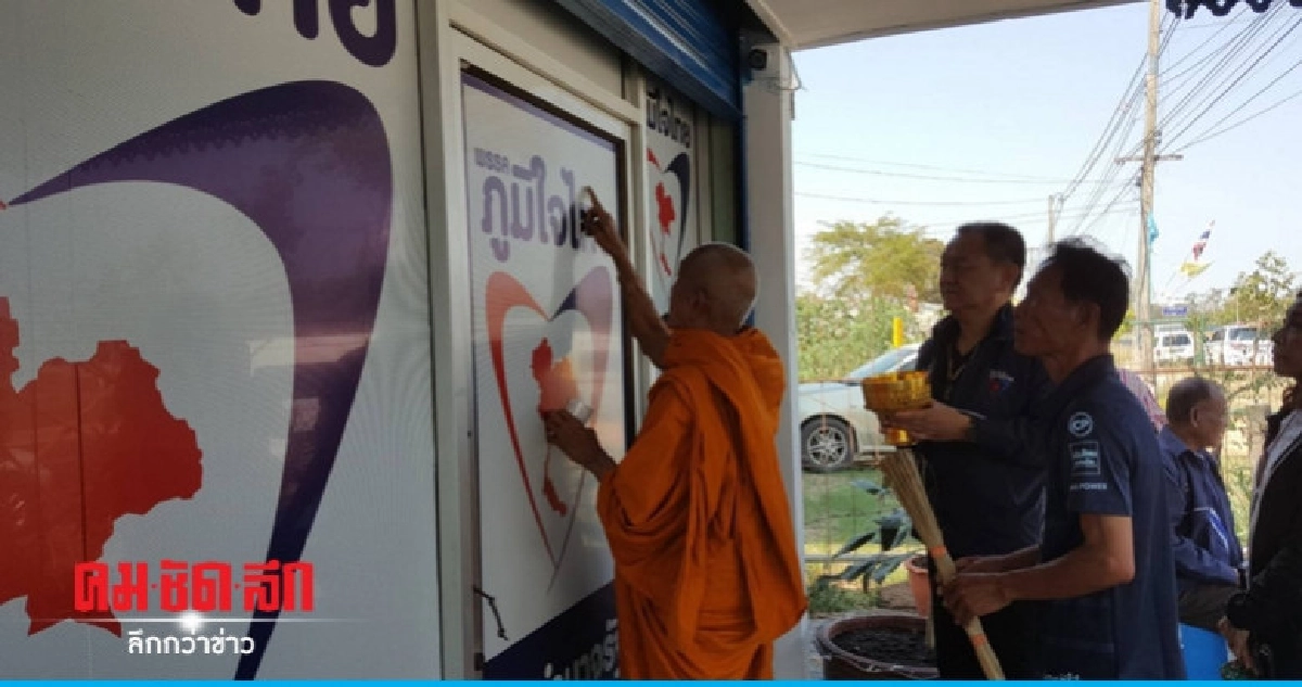 พรรคภูมิใจไทยเปิดศูนย์ประสานงาน เขต 7 สุรินทร์ พรรคภูมิใจไทยเปิดศูนย์ประสานงาน เขต 7 สุรินทร์