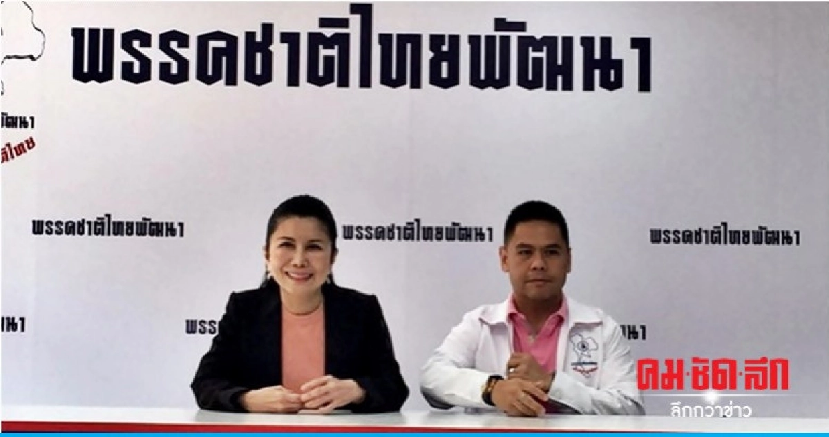 ชทพ.เคาะ "วราวุธ" นั่งผู้สมัคร ส.ส.บช.ลำดับแรก ชทพ.เคาะ "วราวุธ" นั่งผู้สมัคร ส.ส.บช.ลำดับแรก