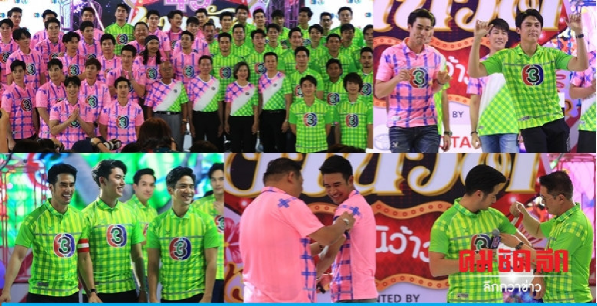แถลงข่าวมหกรรมฉลองไทยทีวีสีช่อง 3 ครบรอบ 49 ปี 