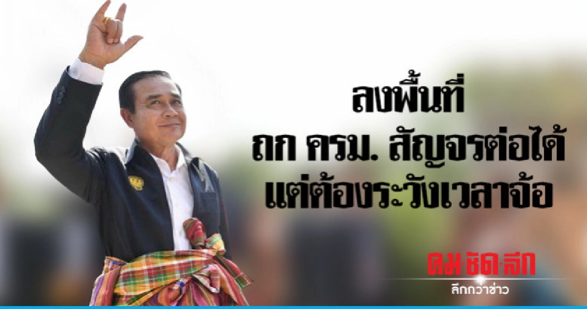 ตอบรับพรรคเสนอชื่อผู้สมัครขึ้นรูปคู่ด้วยได้