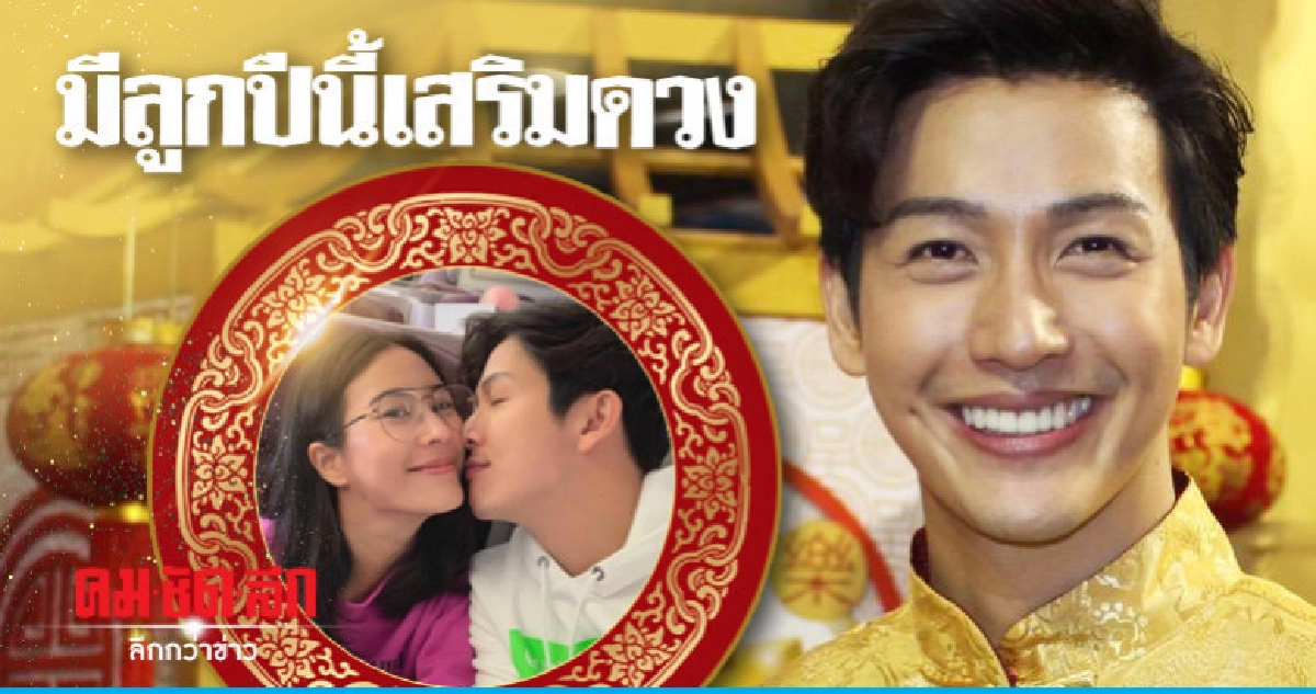 'พุฒ' อึกอัก 'จุ๋ย' ท้องหรือเปล่า 