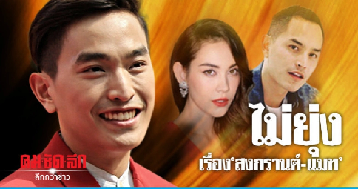 (คลิป) 'ภูผา' ไม่รู้ พี่น้องทะเลาะกัน เพราะ 'แมท' หรือไม่ (คลิป) 'ภูผา' ไม่รู้ พี่น้องทะเลาะกัน เพราะ 'แมท' หรือไม่