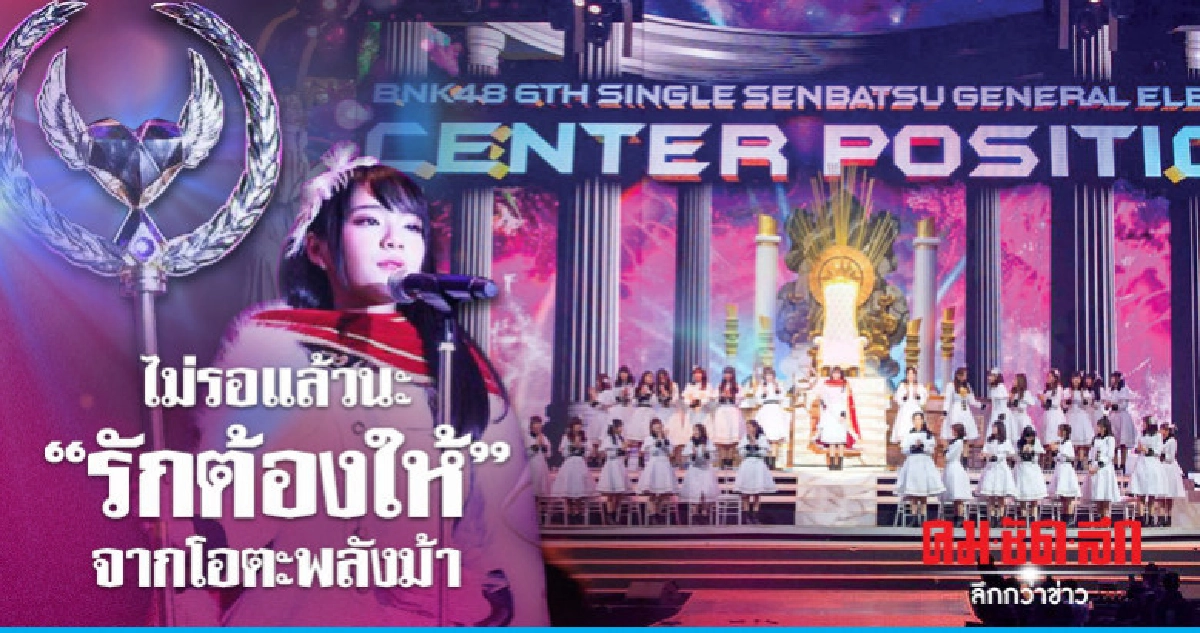 ไม่รอแล้วนะ"รักต้องให้"จากโอตะพลังม้า ไม่รอแล้วนะ"รักต้องให้"จากโอตะพลังม้า