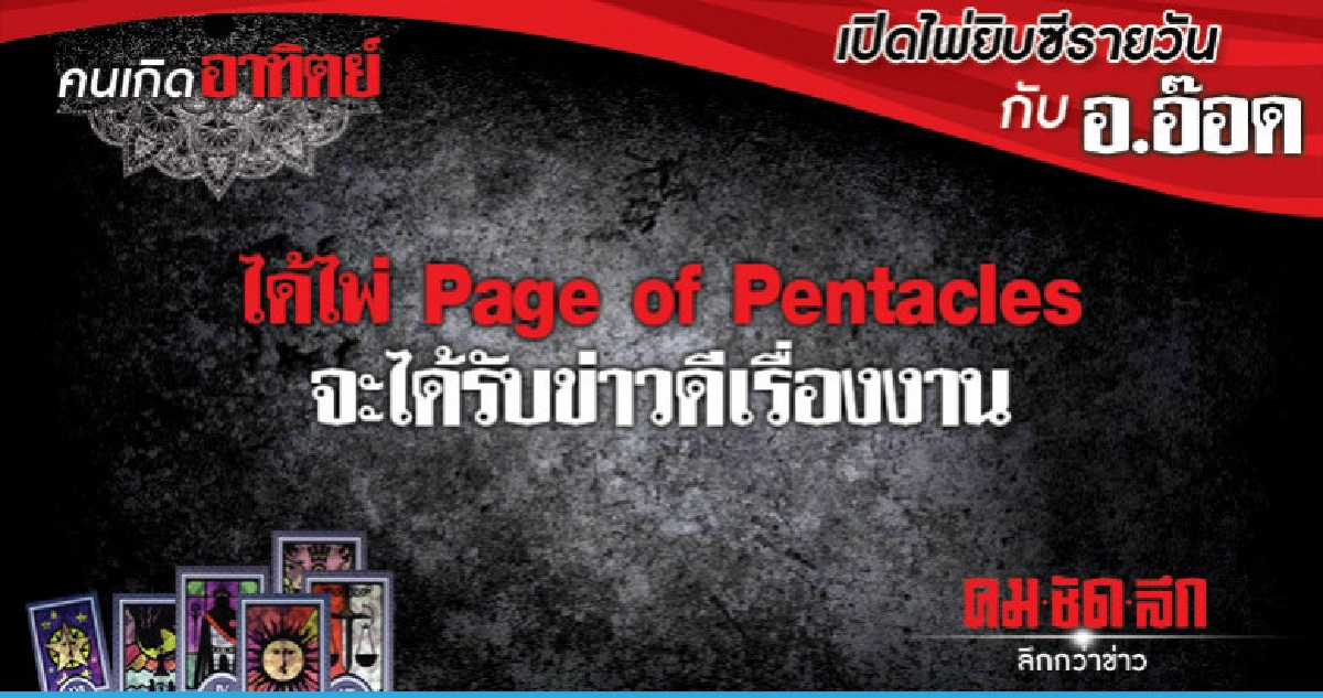 เปิดไพ่ยิปซีรายวัน : วันอาทิตย์ที่ 3 กุมภาพันธ์ 2562 เปิดไพ่ยิปซีรายวัน : วันอาทิตย์ที่ 3 กุมภาพันธ์ 2562