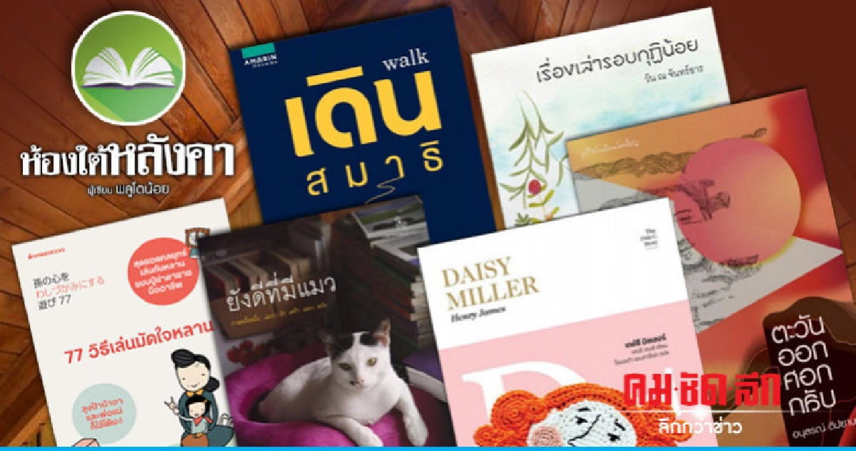 ห้องใต้หลังคา ห้องใต้หลังคา