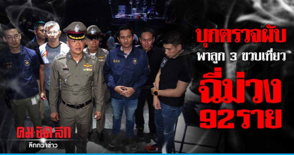 พาลูก 3 ขวบเที่ยวผับ - ฉี่ม่วง พาลูก 3 ขวบเที่ยวผับ - ฉี่ม่วง