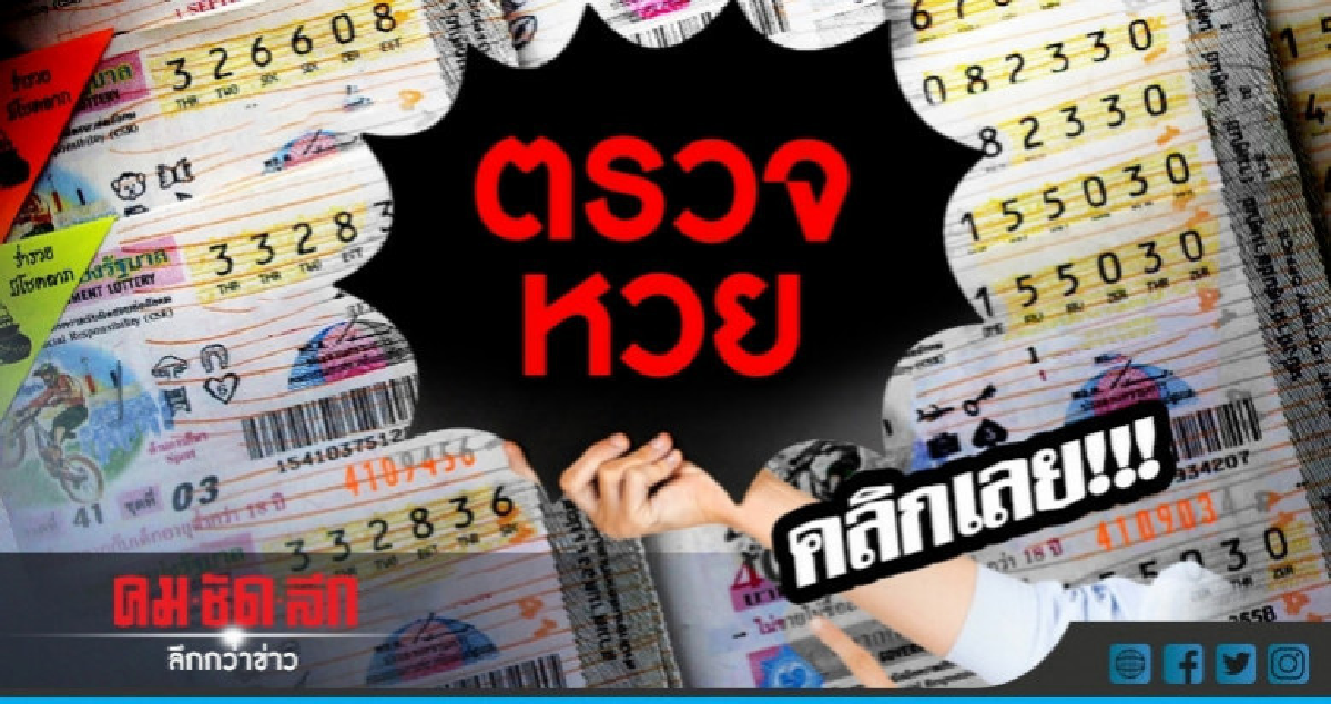 ผลสลากกินแบ่งรัฐบาล 1 กุมภาพันธ์ 2562 ผลสลากกินแบ่งรัฐบาล 1 กุมภาพันธ์ 2562